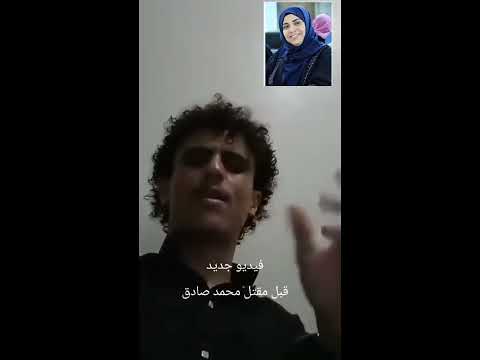 فيديو اعترافات محمد صادق المخلافي قاتل افتهان المشهري