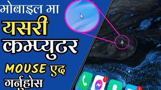 Mobile ma computer Mouse Arrow Add kasari garne || Use always visible mouse | show Touch display ||