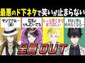 【PEAK全視点】「絶対に仲間を見捨てない」←秒で崩壊ww最後は安定の下ネタでフィニッシュ【ルカ カネシロ/闇ノシュウ/サニー ブリスコー/レン ゾット/にじさんじEN日本語切り抜き】