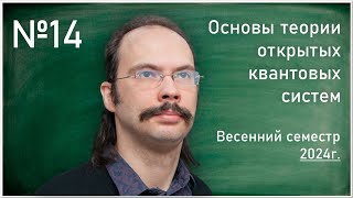 Лекция 14. А.Е. Теретёнков. Уравнение Ху-Паза-Занга. Модель спин-бозона без приближения ...