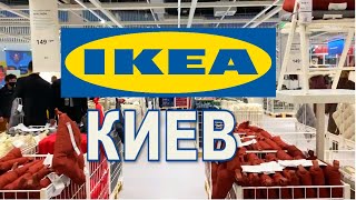 Первый IKEA в Украине. Обзор Ассортимента!!!