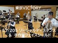 東京VICTORY　大阪桐蔭高校吹奏楽部