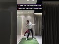 임팩트 이후 상체가 뒤로 미끄러지는 이유🥲 #golf #golfswing #골프레슨 #테일러메이드