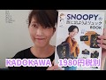 【ムック本】SNOOPY 旅に出よう