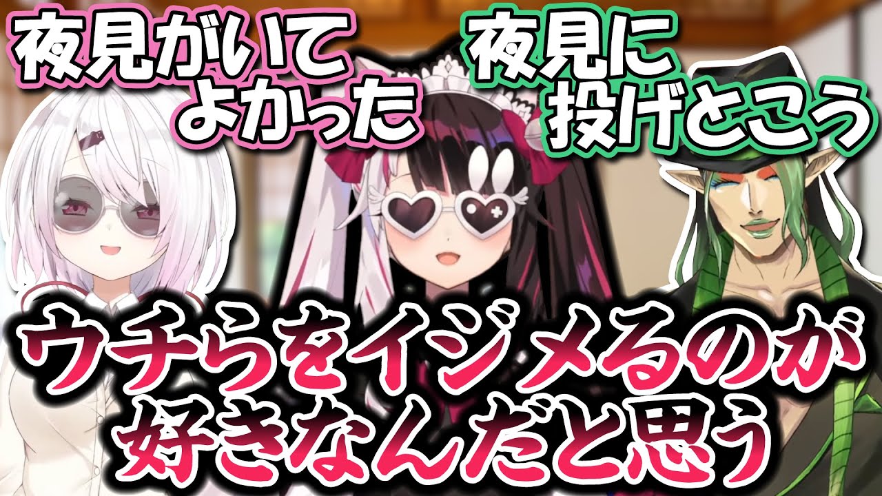 【かすがいの夜見】にじレジ株のプロデューサー夜見れな【にじさんじ/切り抜き/花畑チャイカ/椎名唯華/夜見れな/#にじレジ株】