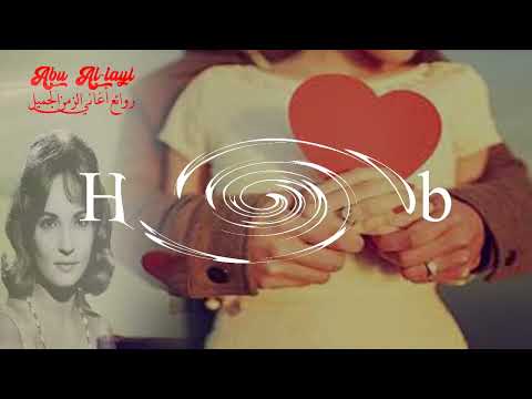 شادية همس الحب 1 4     روائع أغاني الزمن الجميل