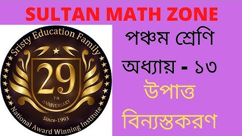 Class : 5  Chapter : 13 ( Data arrangement )