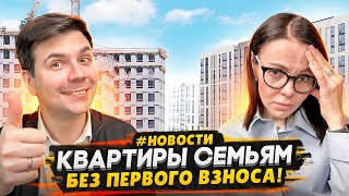 Ипотека без первого взноса для семей / Ключевая ставка 16% - Новая станция метро СПб