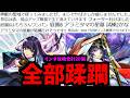 【意味不明】リンネが行けるクエ20個ぶっ壊してみた【禁忌・神獣・天魔・黎絶・星墓】【モンスト】