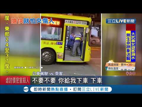 公車司機搶快關門惹糾紛..與男大生父親對嗆提告！不到一個月又夾到乘客包包　火爆場面全被乘客拍下...│【LIVE大現場】20200725│三立新聞台
