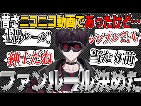 絶対に守ってほしいファンルールを決めた佐伯イッテツ【佐伯イッテツ 佐伯一鉄 にじさんじ 切り抜き vta 切り抜き 雑談 切り抜き タバコ  vtuber 新人 ライバー 決め方 絵師】