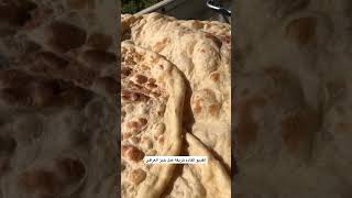 الخبز العراقي واسرار طراوة العجينة