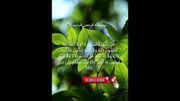 109# Surah Al-Kafirun  #سورة الكافرون  #Cheikh Aziz ALILI #تلاوة خاشعة# قرآن كريم