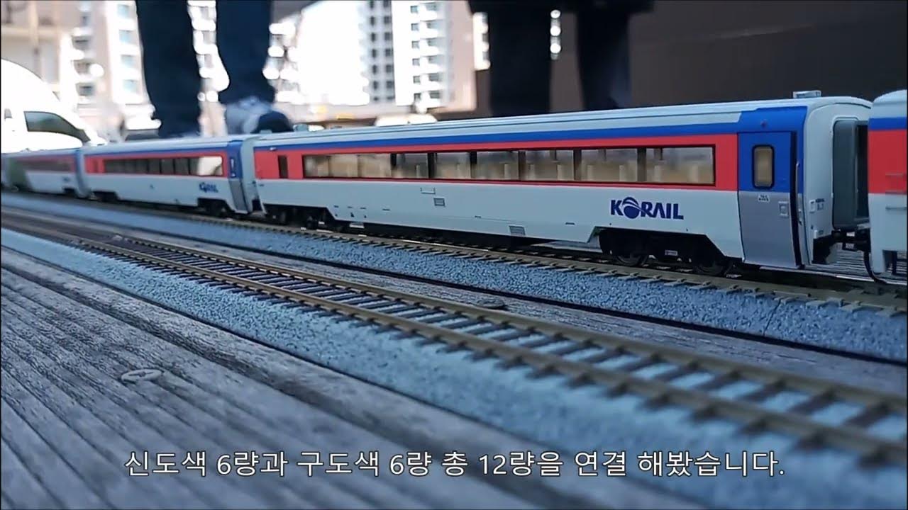 리미트 무궁화 객차 모형 최종 양산 모델 주행영상 - Youtube