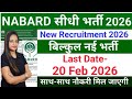 NABARD Recruitment 2026|No Exam | National Bank New Vacancy 2026|Apply Online|Govt Jobs Feb 2026
