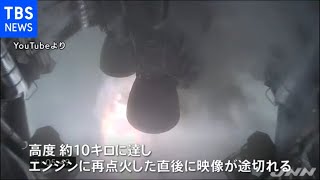 スペースＸ「スターシップ」連続４度目爆発