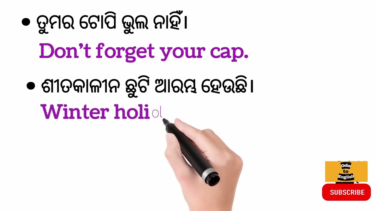 Winter vocabulary | ଶୀତକାଳୀନ ଶବ୍ଦାବଳୀ | ଶୀତ ଋତୁ ପାଇଁ ଇଂରାଜୀ ବାକ୍ୟଗୁଡ଼ିକ |