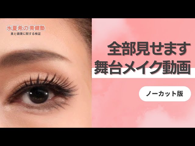 お取り置きマチュ メイクデビュー京都 Stage Makeup Video] Tips for Looking Teenage | Japanese Eyebrows