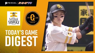 2021年5月30日 福岡ソフトバンク対巨人 試合ハイライト