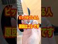 ピックがズレる人、これやれ #ギターレッスン #アコギ弾き語り #ピックの持ち方