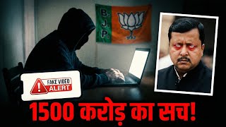 विश्लेषण: नितिन नबीन के खिलाफ 1500 करोड़ का सच ! Nitin Nabin 1500 Crore Scam Conspiracy