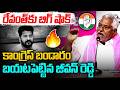 BRS Jeevan Reddy Reveals Shocking facts About Congress | CM Revanth Reddy | Fee Reimbursement | MT