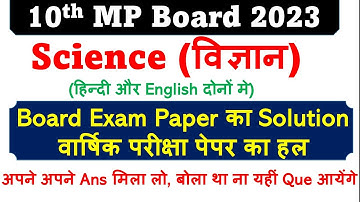 10th vigyan Varshik pariksha paper 2023 | MP Board Class 10 Science Board Exam Paper Solution 2023