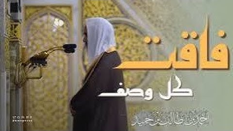 تلاوة أيوبية تلامس القلوب للشيخ أحمد بن طالب من سورة الأعراف 😍