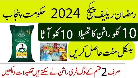 Ramadan Ration Program Check Online In App New Method