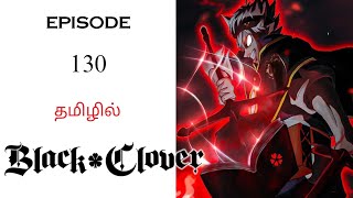 🍀 Black Clover in Tamil பகுதி- 130 தமிழ் விளக்கம் | Anime Tamil Explanation | Ani Land Saga