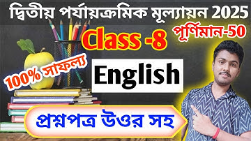 class 8 2nd unit test english question paper 2025 // class 8 english 2nd unit test suggestion 2025