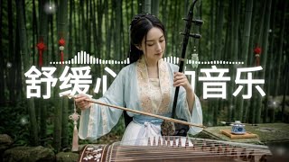 CHINESE SERENITY — Relaxing Traditional Music for Peace & Inner Calm