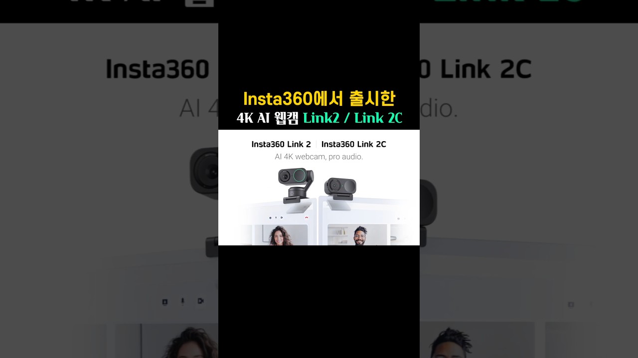 4K 웹캠, 가성비 좋은 라이브 카메라 출시!  Insta360 Link 2 | 2C
