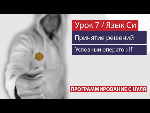 Урок 7 -
