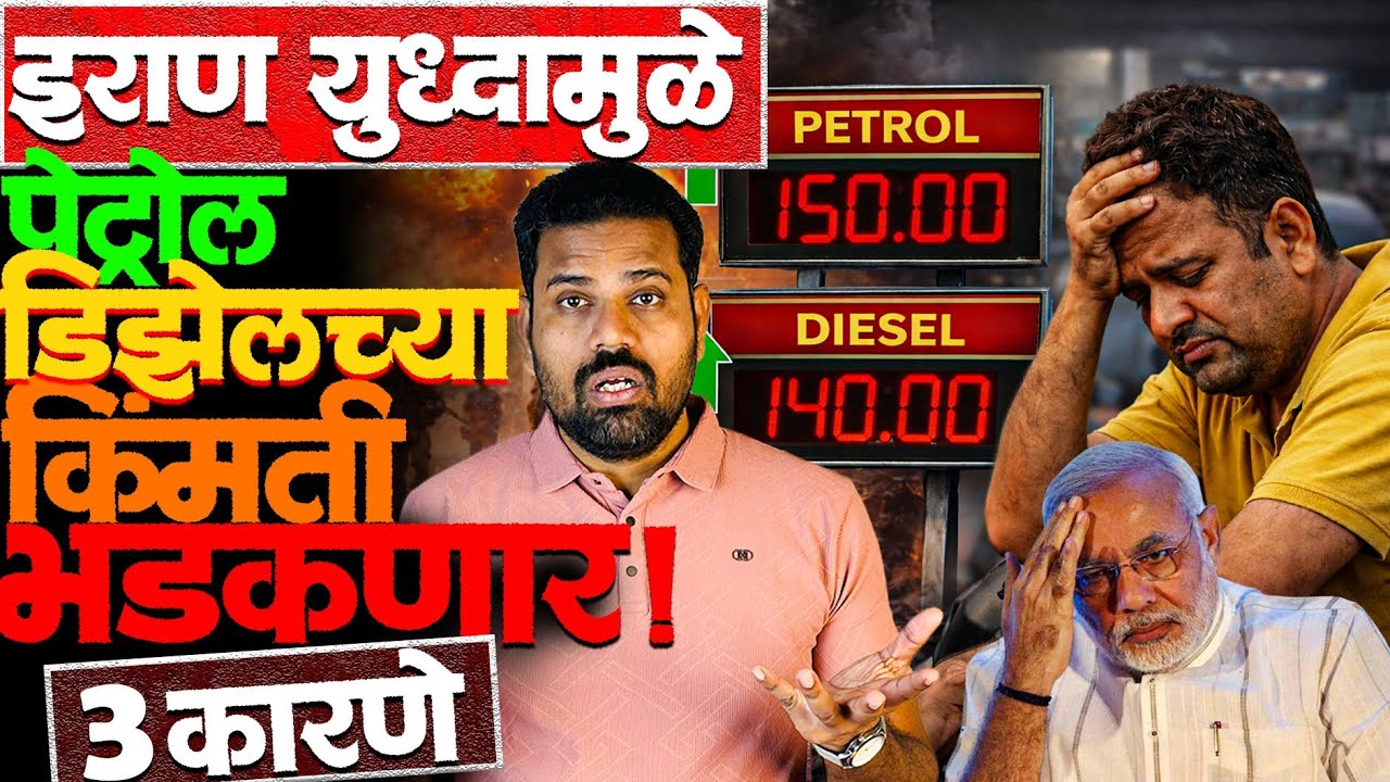 Strait of hormuz बंद! इराण युद्ध आपल्या खिशाला परवडणार नाही #crudeoil #irannews #sensex #nifty #news