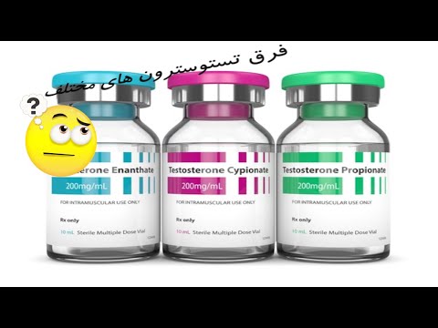 فرق بین انواع تستوسترون انانتات سایپونینات پروپینات سوسپانشن سوستانون