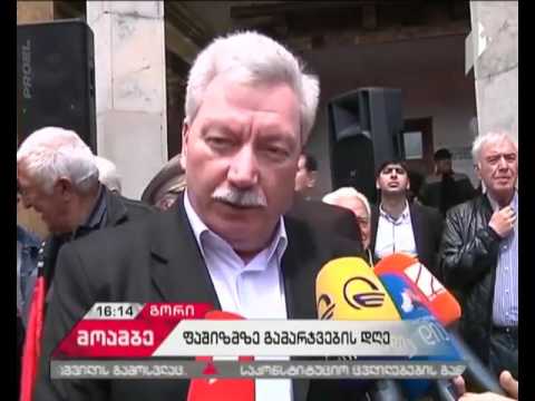 ფაშიზმზე გამარჯვების დღე რეგიონებში აღნიშნეს