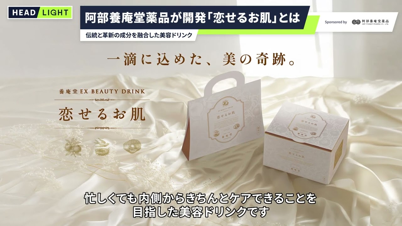 阿部養庵堂 EX Beauty Drink 恋せるお肌 1箱 商品詳細ページ