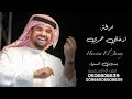 ادخلي عمري بدون اسماء حسين الجسمي حصرياً مجانية