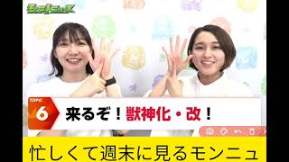 【2024/06/02】ブライダルαが来るモンニュ【モンスト】