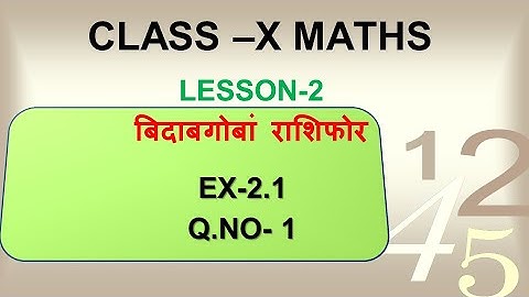 CLASS-X MATHS ।। LESSON-2 ।। BODO MEDIUM।। EX- 2.1 SOLLUTION IN BODO LANGUAGE .