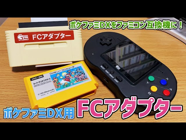 ポケスーファミ機 sddefault.jpg
