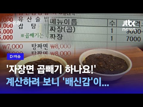 중국집 곱빼기 1000원 국룰 이 깨진 이유를 중식당 사장에게 물었다 D 이슈 