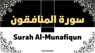 Surah Al Munafiqun-Recitation-English Translation-Short Summary-Qari, Tawfeeq As-Sayegh-Zaad Medea