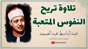 🎤 تلاوة نادرة تهز القلوب! 🔥 عبدالباسط عبدالصمد من المسجد الأقصى - الأنبياء، البلد، الكوثر 😭✨