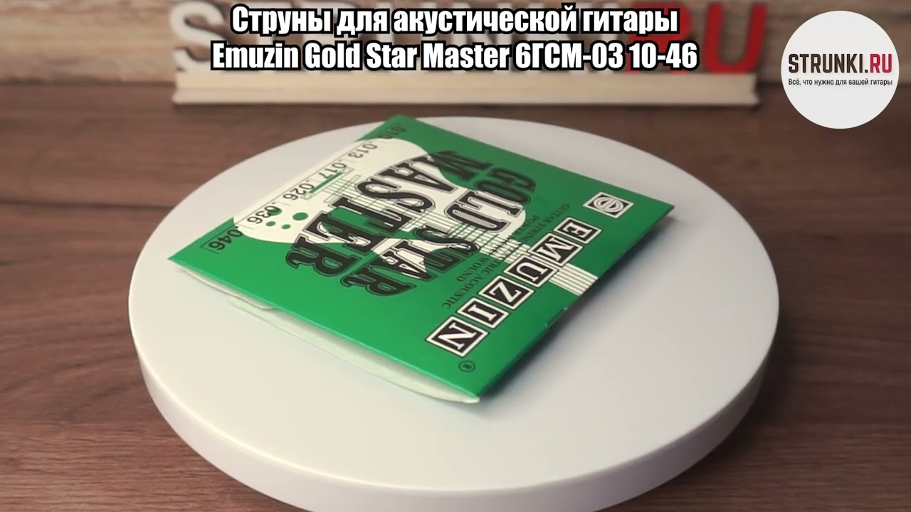 Струны для акустической гитары Emuzin Gold Star Master 6ГСМ 03 10 46
