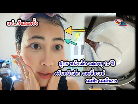 ครีมนมข้าวหน้าใสออร่า-ลดฝ้ากระ