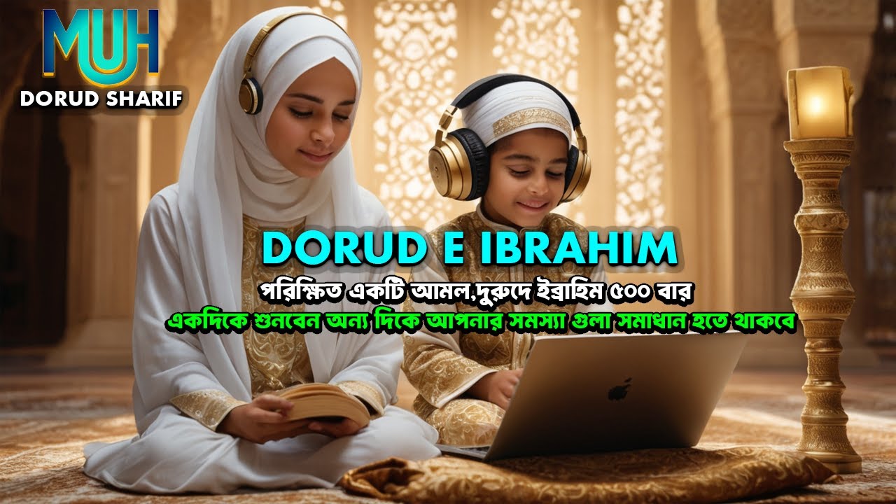 Durood e Ibrahim  | 100 Times | Zikr | SOLVE ANY PROBLEM | Best Durood Sharif