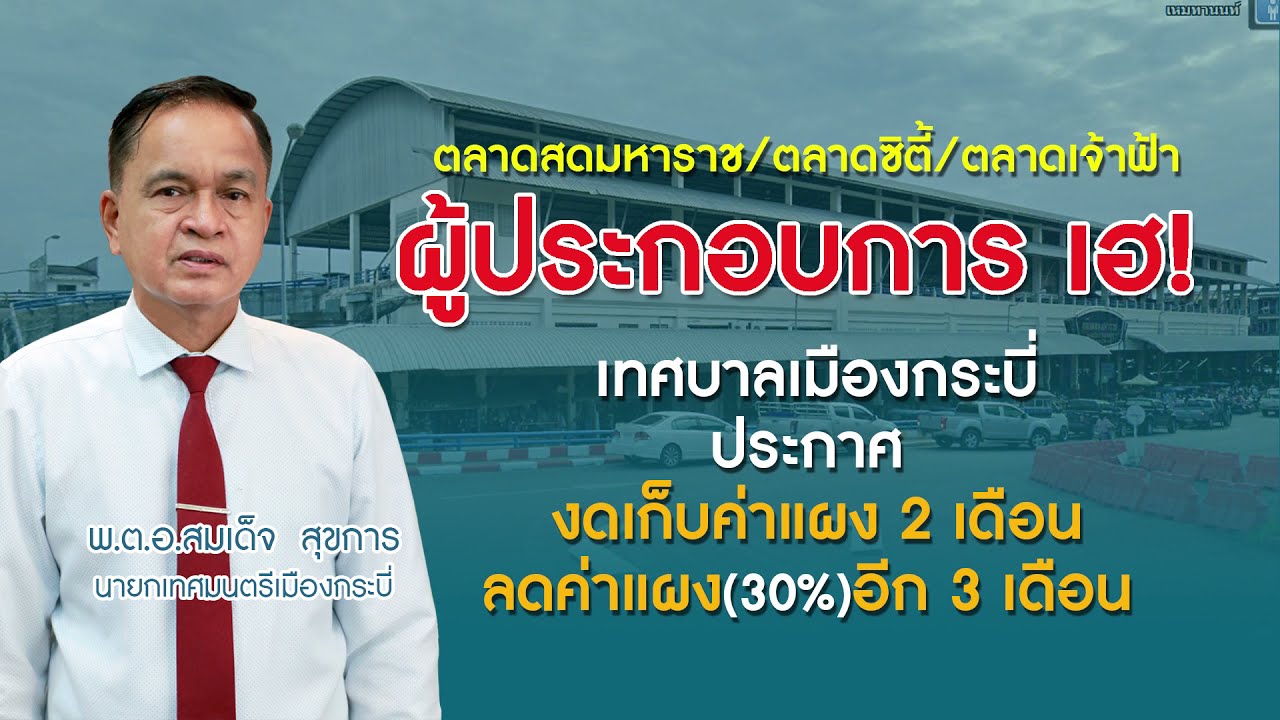 นโยบาย การ ตลาด  New 2022  นโยบายเร่งด่วน ช่วยเหลือผู้ประกอบการตลาด