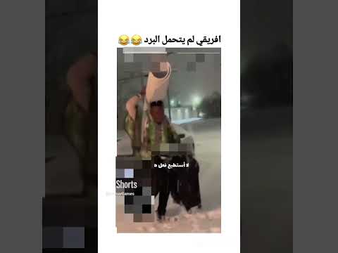 مقاطع مضحكه #مقاطع #مقاطع_مضحكة #مقالب #مقلب #لايك_اشتراك #shoots